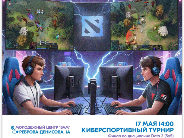 Турнир по киберспортивному направлению.