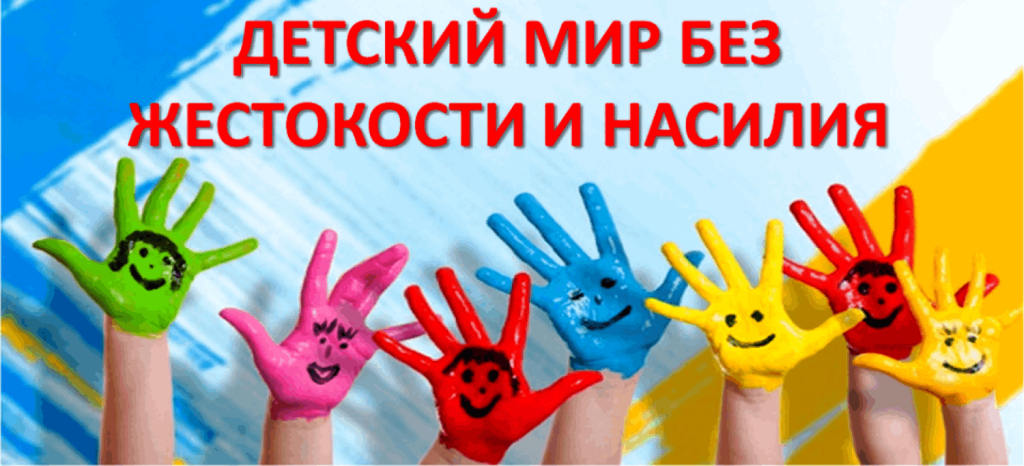 Квест-игра «Мир без насилия-вместе мы справимся».